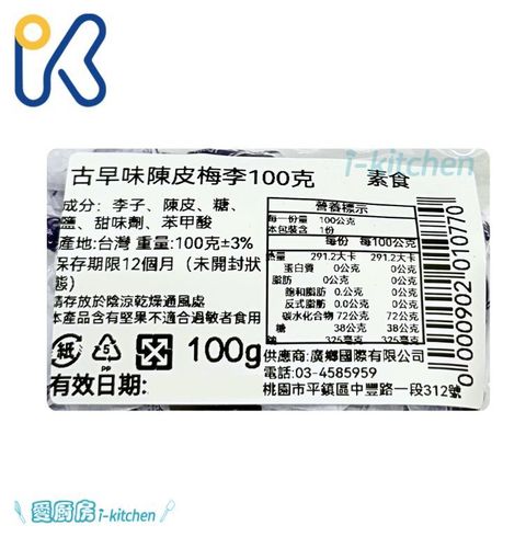 陳皮梅 (1)