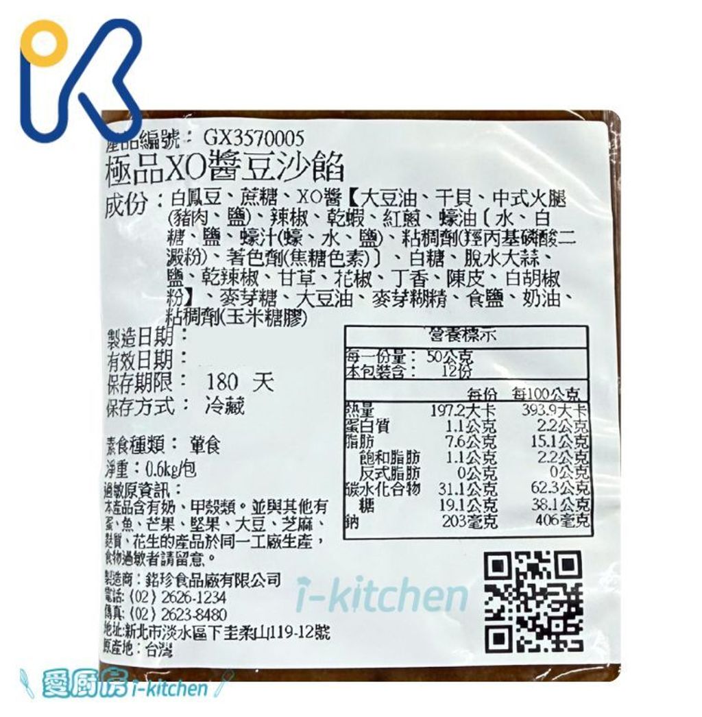 銘珍極品XO醬豆沙餡