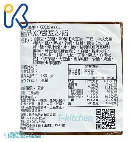銘珍極品XO醬豆沙餡