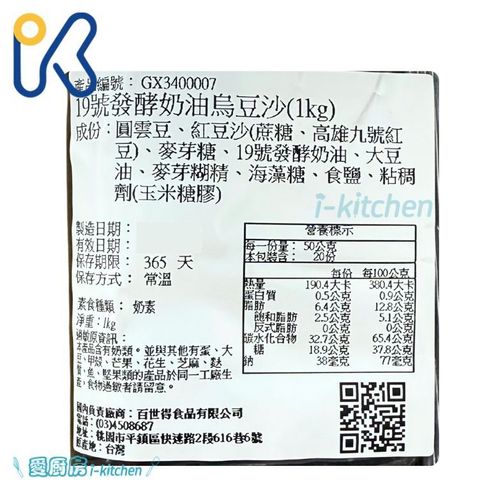 曾爺爺19號清爽烏豆沙 (2)
