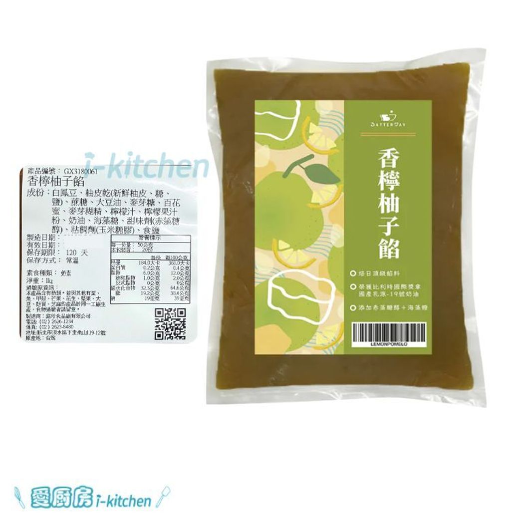 焙日-香檸柚子餡