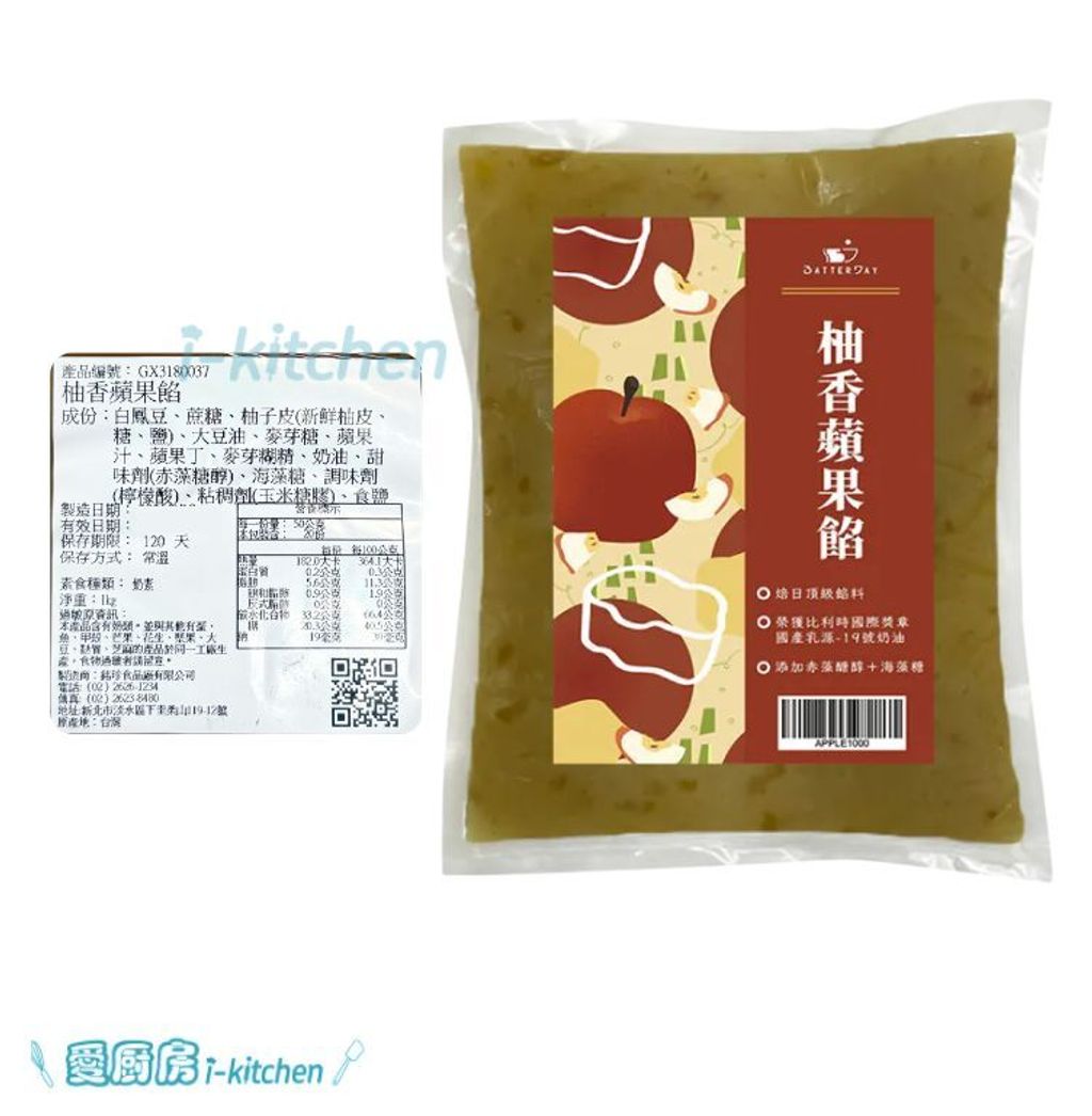 焙日-柚香蘋果餡