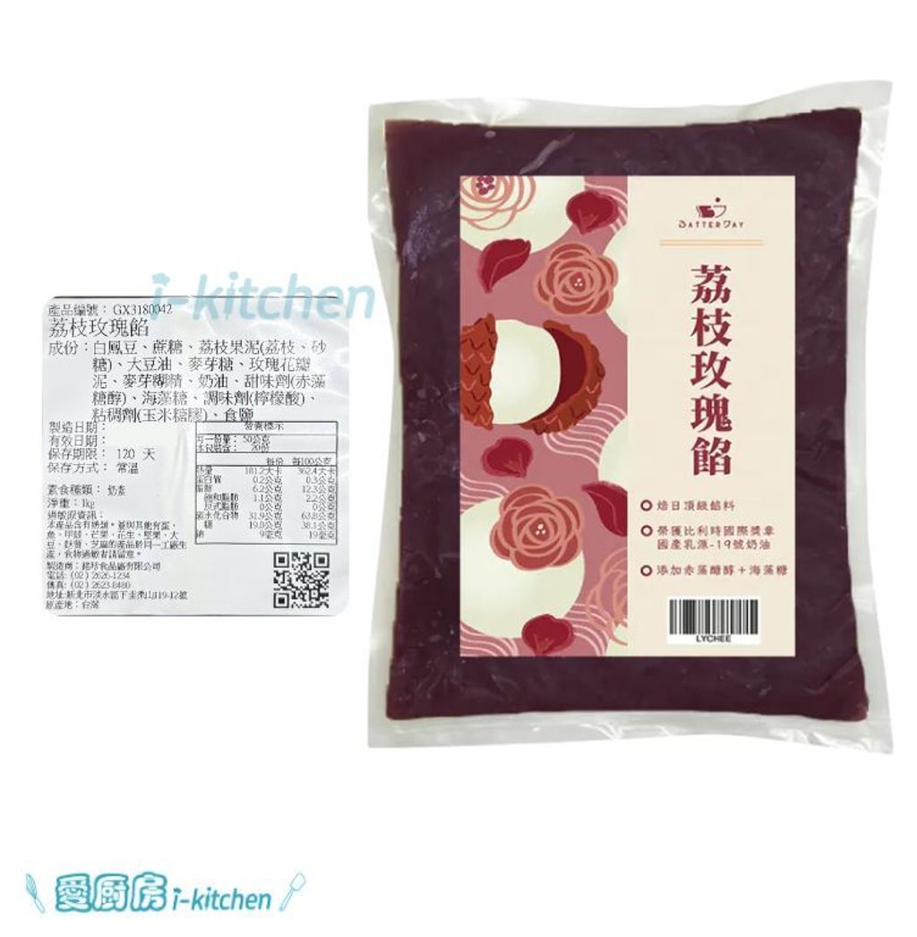 焙日-玫瑰荔枝餡