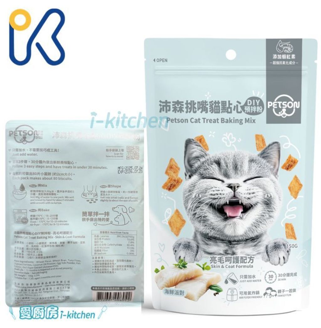 沛森寵物點心餅乾粉-亮毛