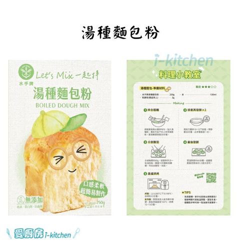 水手diy預拌粉-湯種麵包粉
