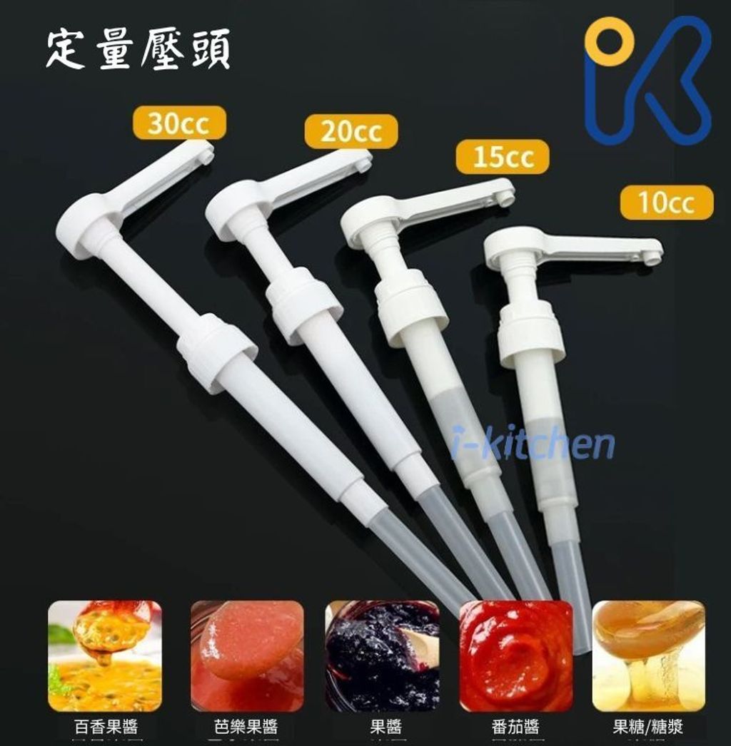 糖漿壓頭