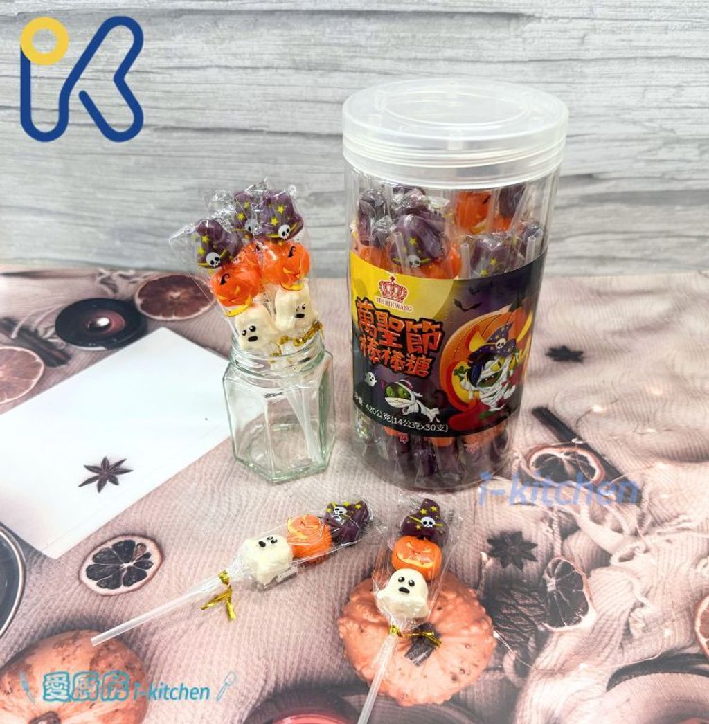 萬聖節糖果(棒棒糖)