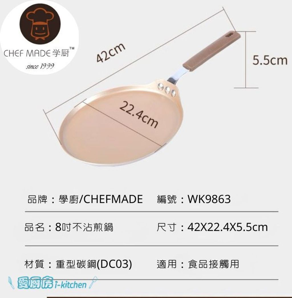 WK9863-8吋淺煎鍋 (1)