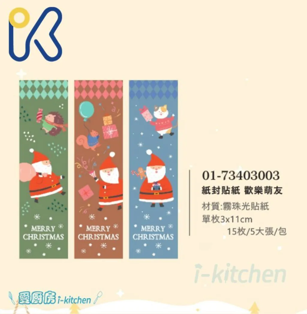 聖誕貼紙-歡樂萌友