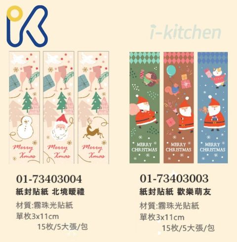 2025聖誕貼紙