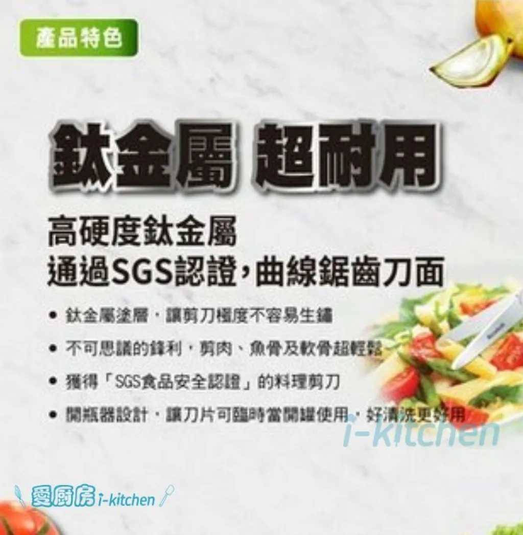 3M生食料理剪刀 (1)