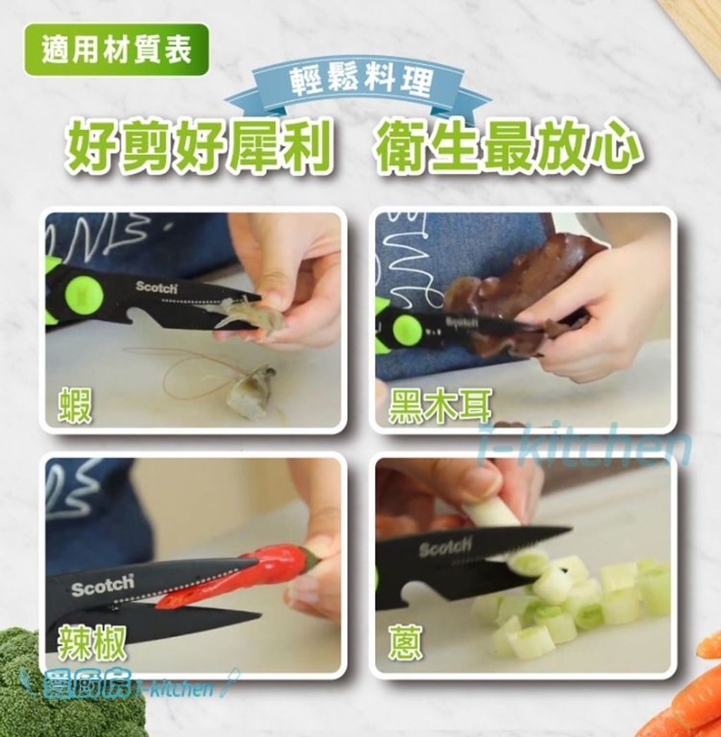 3M生食料理剪刀 (3)