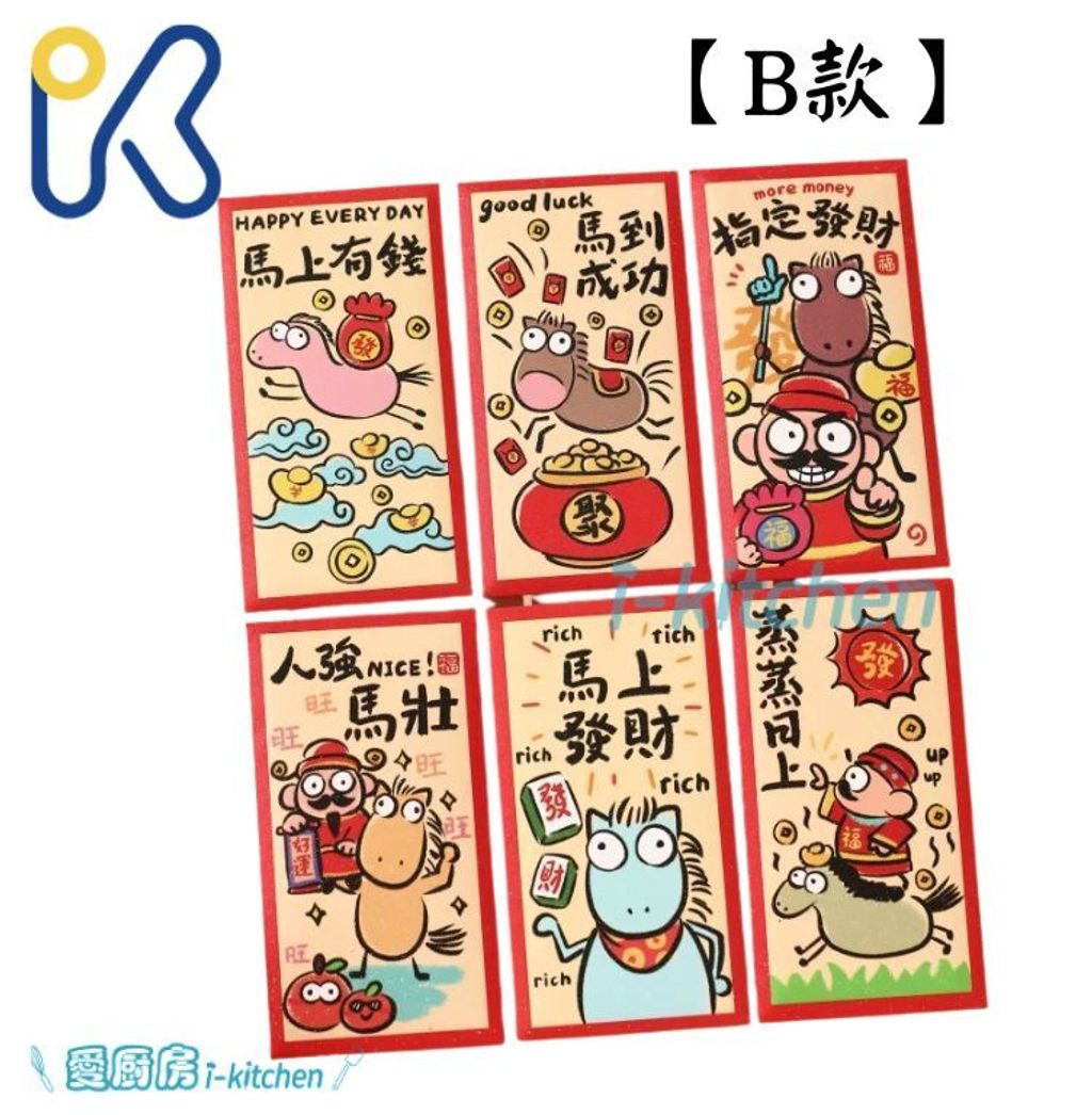 趣味紅包袋 (2)