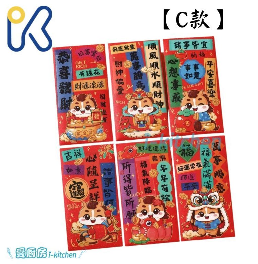 趣味紅包袋 (3)