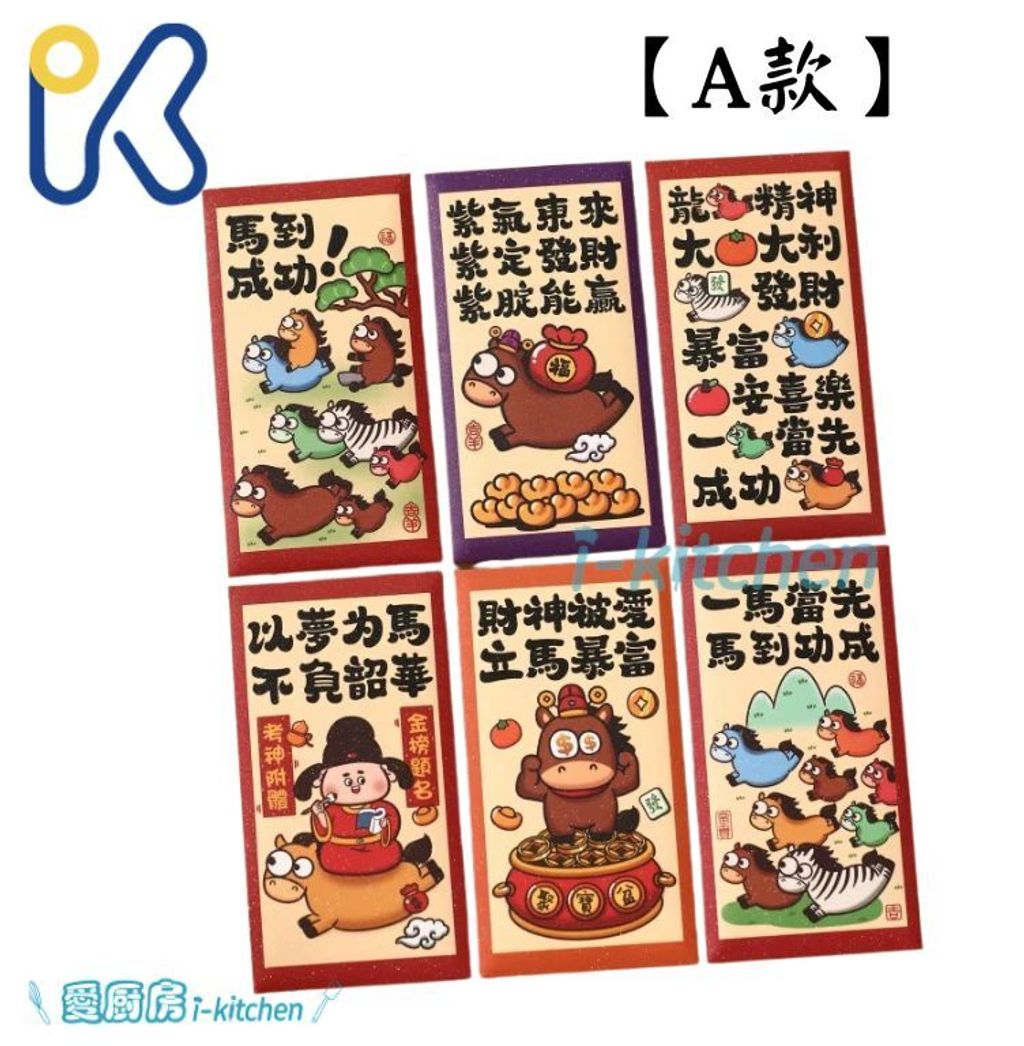 趣味紅包袋 (1)