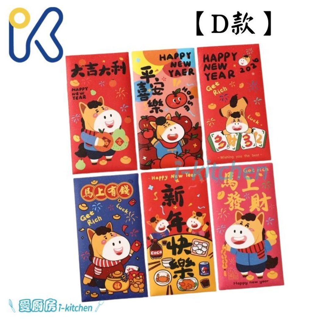 趣味紅包袋 (4)