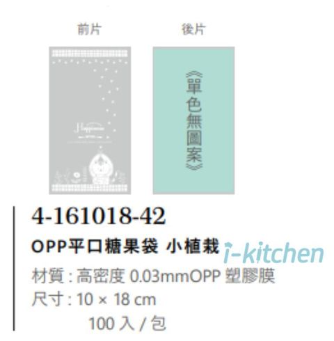 博美OPP平口小植栽