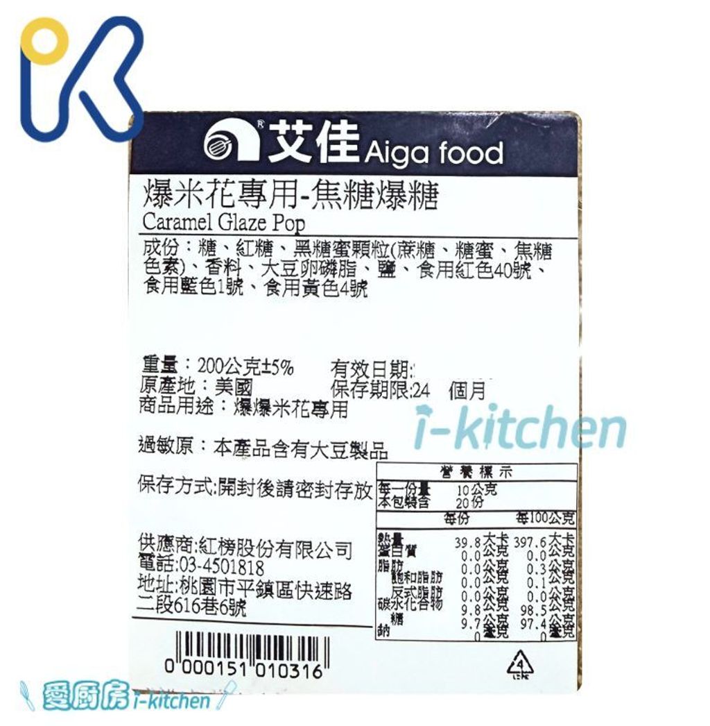 爆米花專用-焦糖爆糖 (2)