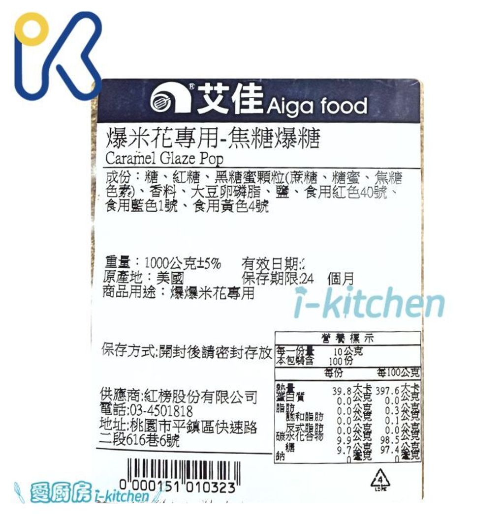 爆米花專用-焦糖爆糖 (3)