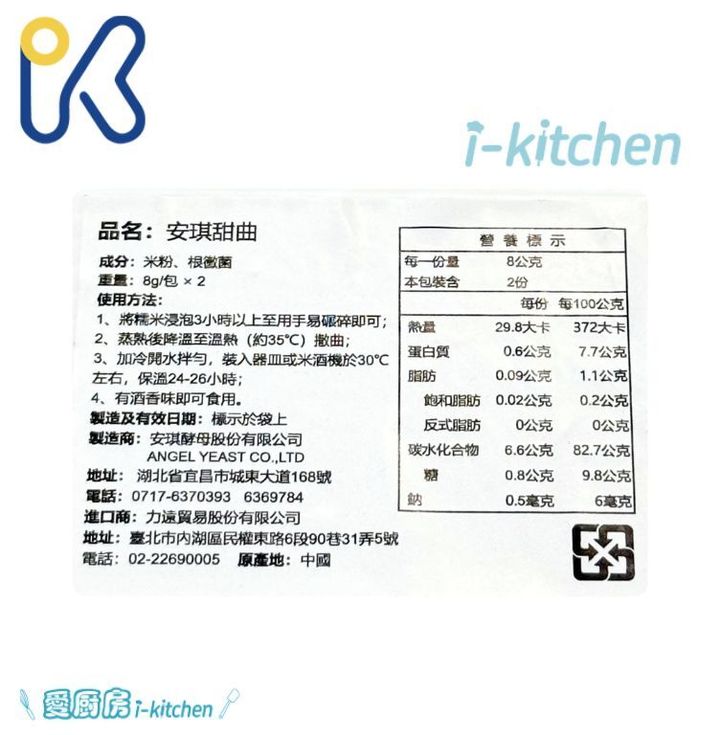 安琪甜酒麴 (1)
