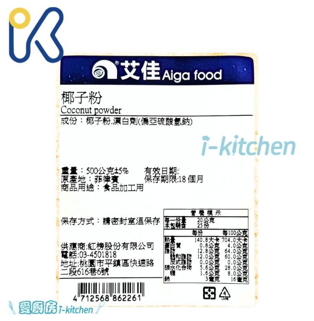 椰子粉改營養標
