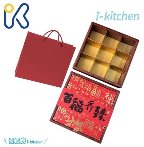 百福9宮格禮盒