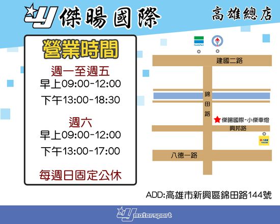 | 傑暘國際