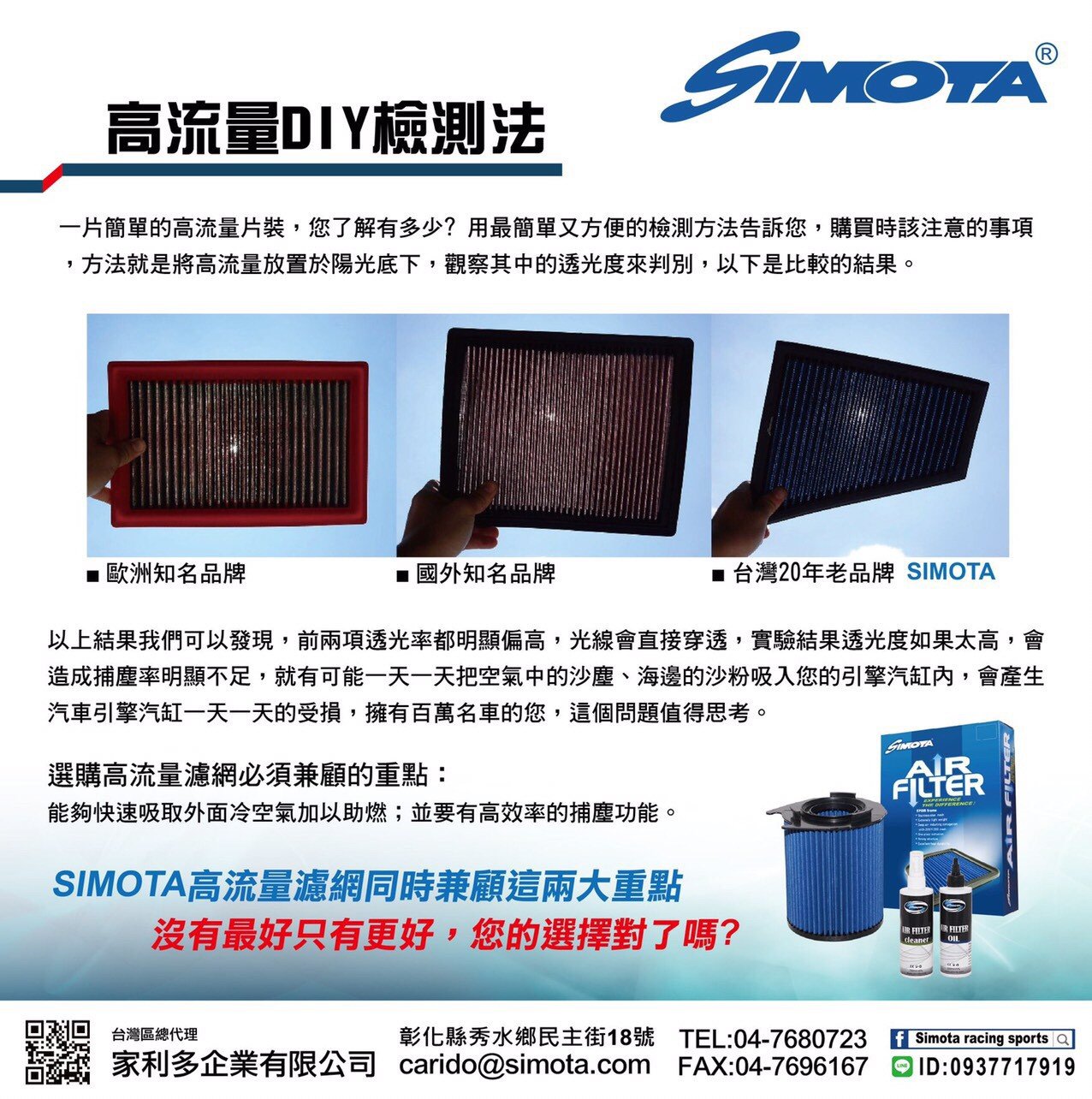 SIMOTA 高流量 空濾網 空氣濾芯 不織布空濾-5
