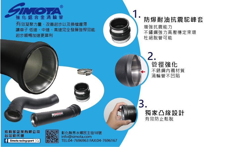 SIMOTA 強化鋁合金渦輪管套件 渦輪管-1