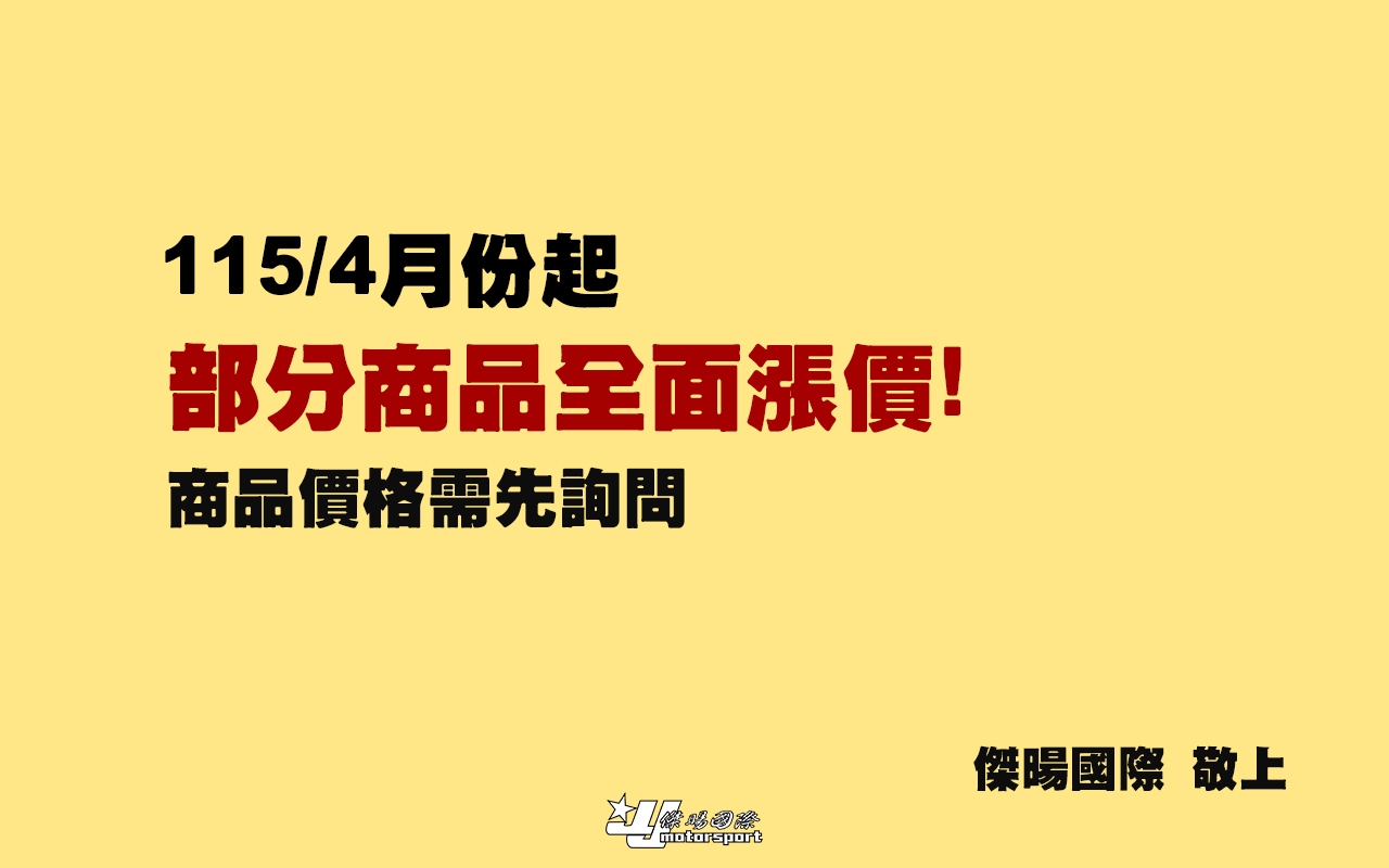 漲價通知!!!!