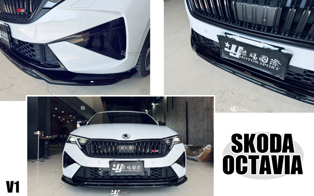 SKODA OCTAVIA MD V1 亮黑 前下巴-1