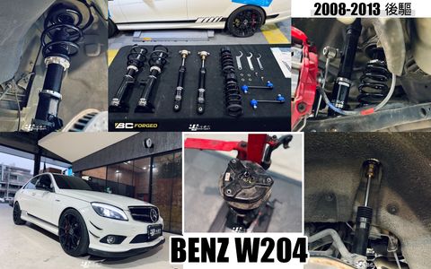 W204 08 後驅 BC BR 避震器 前面沿用原廠上座
