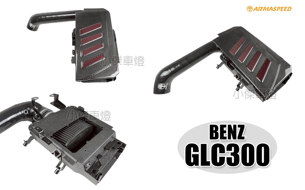 GLC300 M254 SUV 4WD 碳纖維 ARMA 進氣套件-1