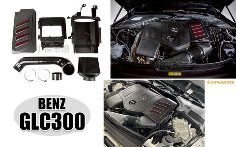 GLC300 M254 SUV 4WD 碳纖維 ARMA 進氣套件