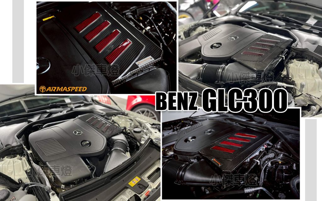 GLC300 M254 SUV 4WD 碳纖維 ARMA 進氣套件-2