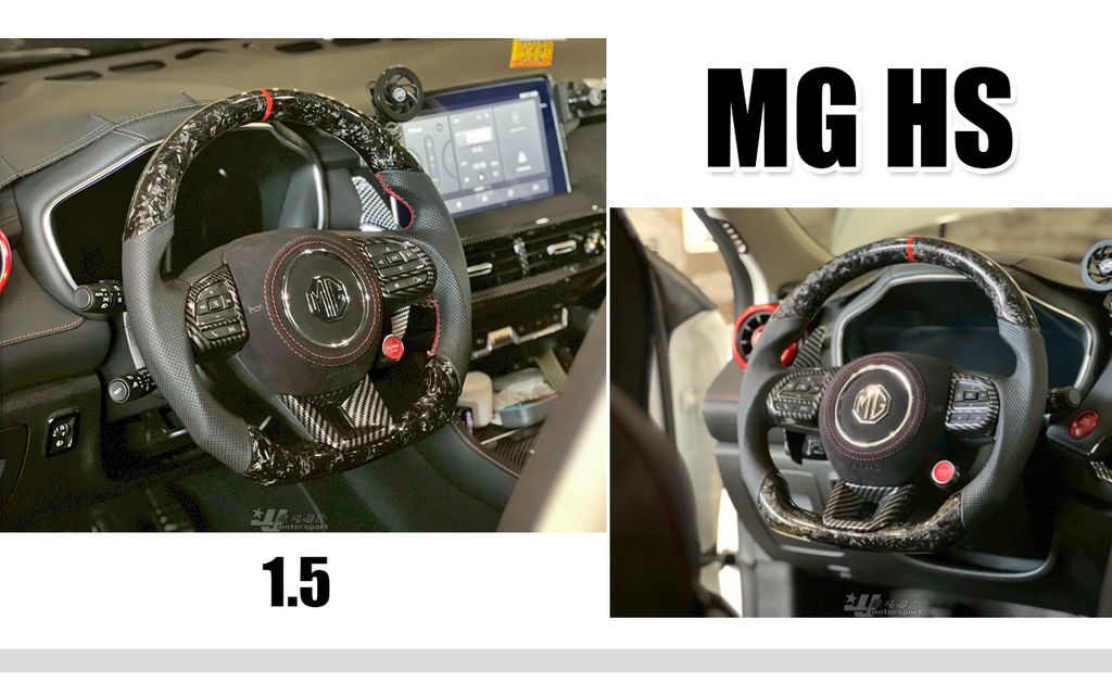 MG HS 碳纖維方向盤