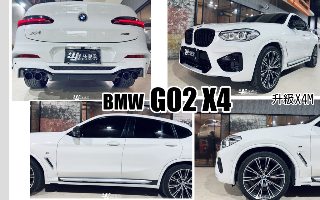 G02 X4 2018- 升級 X4M 前保桿 輪弧 側裙 後保桿 尾飾管 素材-1