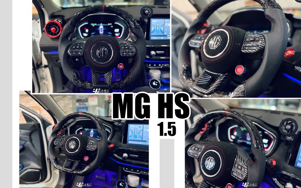 MG HS 碳纖維方向盤-1