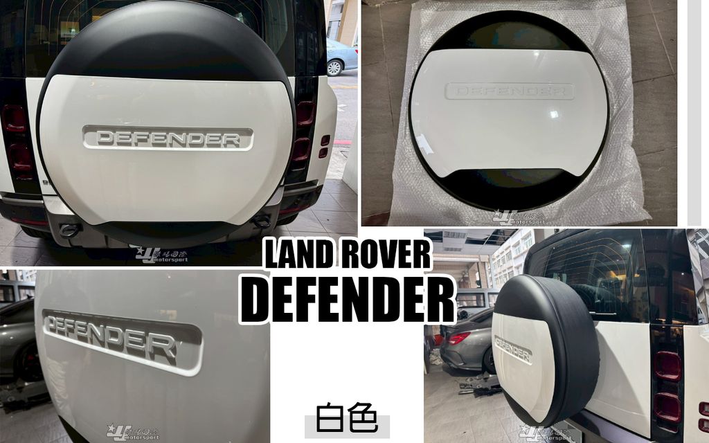 DEFENDER 路虎 衛士 白色 備胎罩-1