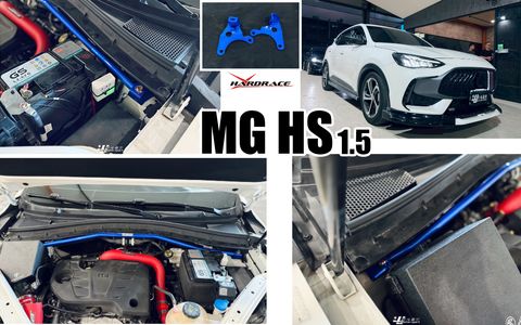 MG HS HARDRACE 引擎室拉桿