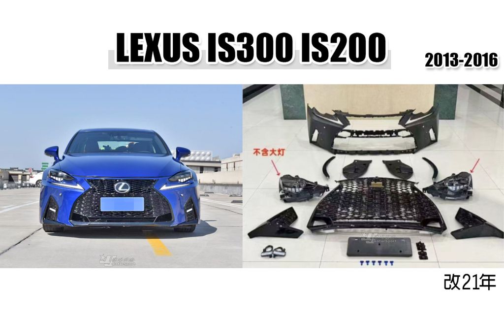 IS300 IS200 13-16年 改21年前保桿賣18000