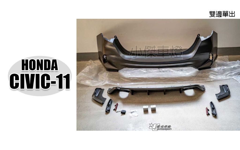 CIVIC 11代 TYPE-R 後保桿-1