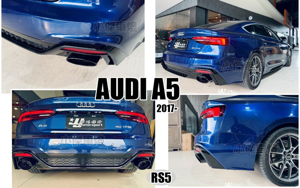 A5 17 RS5 前保桿+側裙+後保桿-3