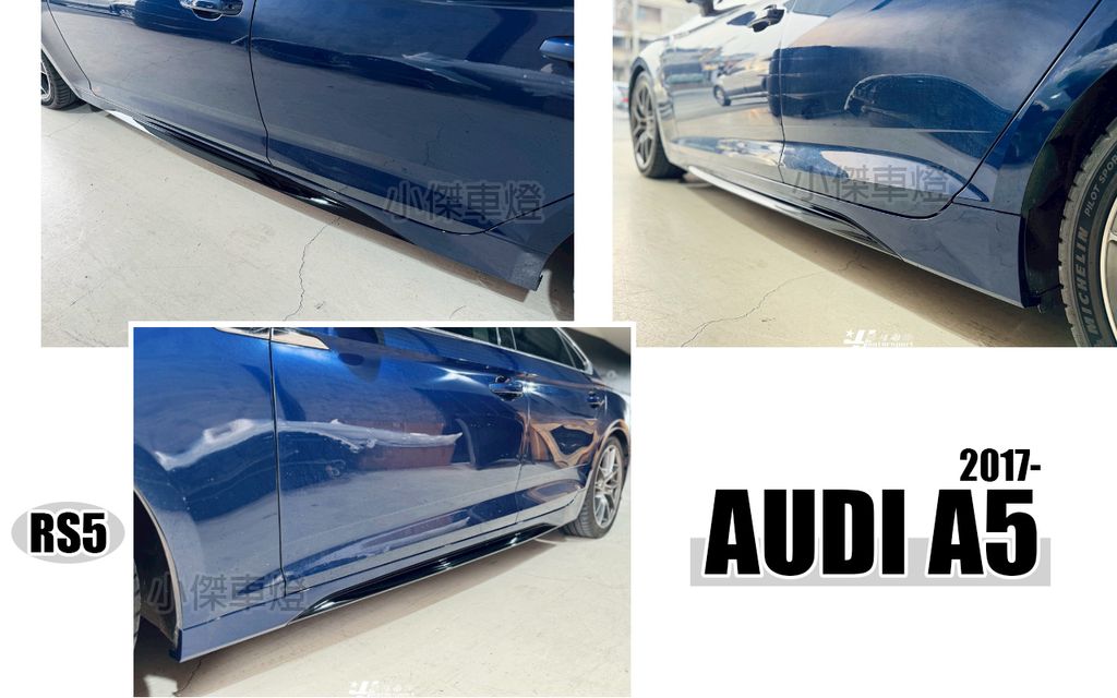 A5 17 RS5 前保桿+側裙+後保桿-2