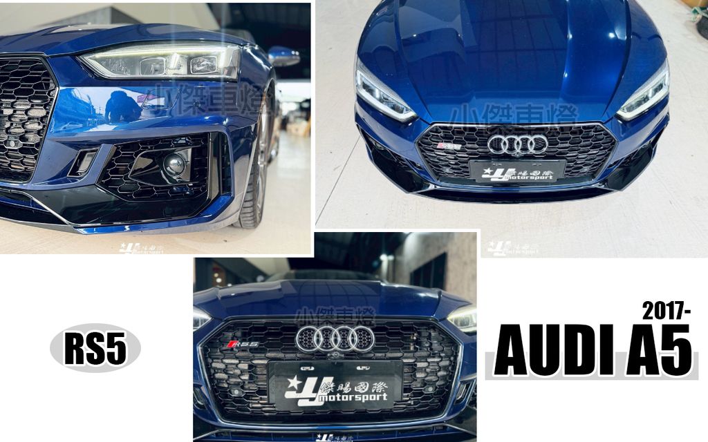 A5 17 RS5 前保桿+側裙+後保桿-1