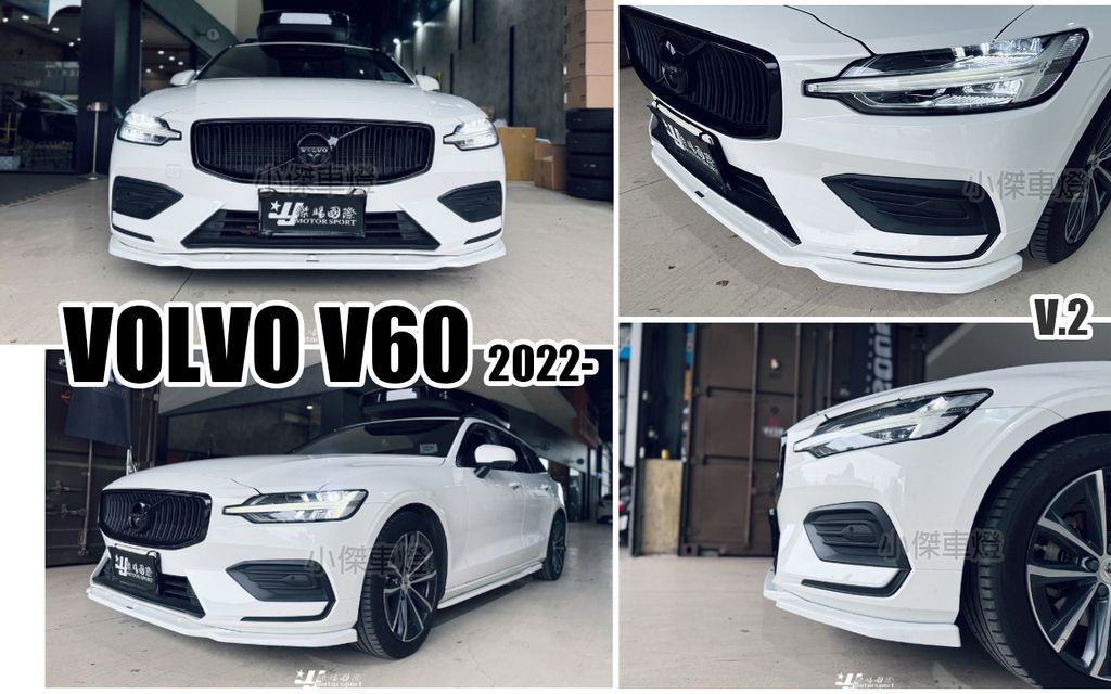 VOLVO V60 2022 MD V2 前下巴