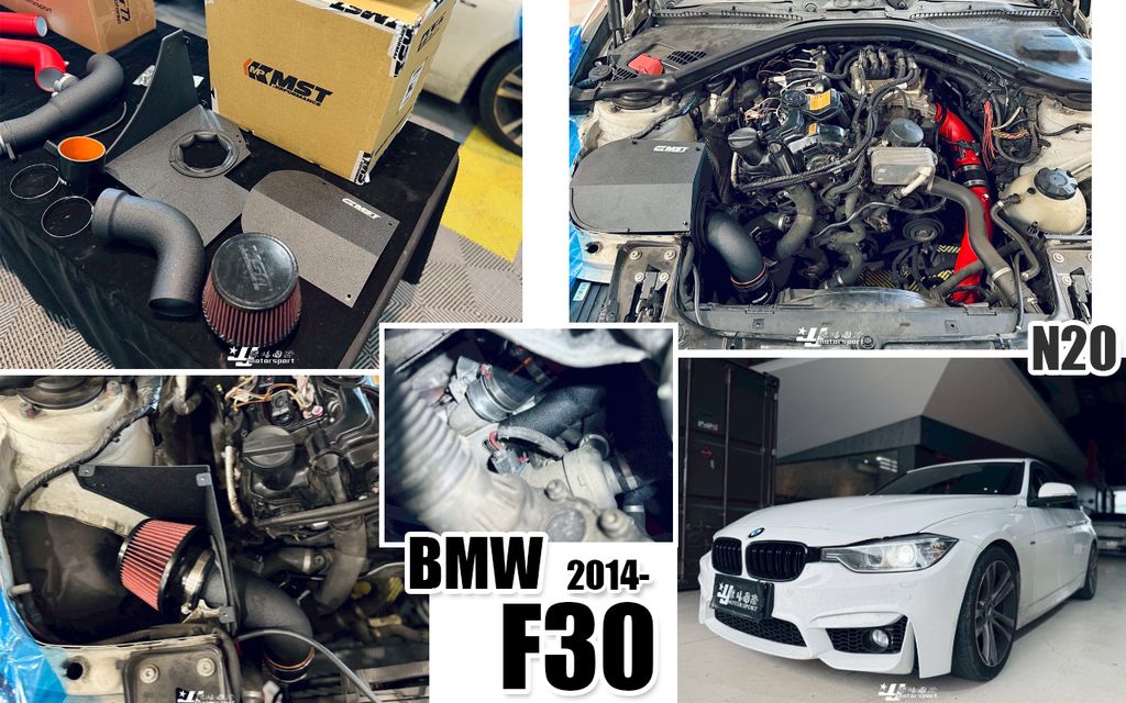 F30 N20 14年後 MST 進氣套件