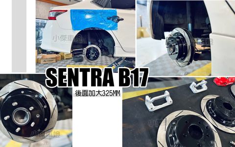 SENTRA B17 後加大碟 325MM-1