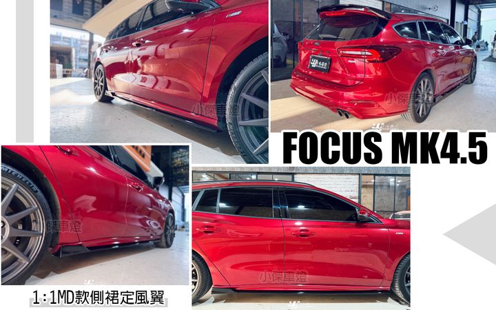 FOCUS MK4.5 WAGON MD 1比1亮黑側裙