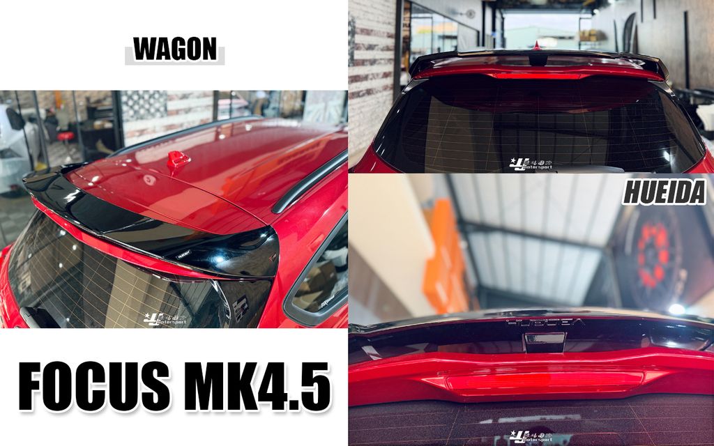 FOCUS MK4.5 WAGON HUEIDA 亮黑 尾翼